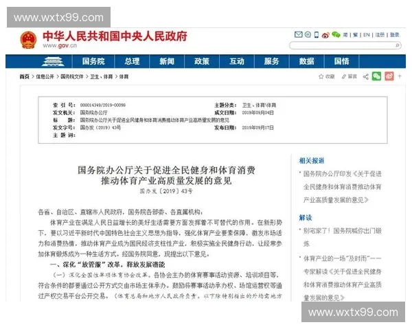 以体育系统改革为核心推动全民健康与竞技体育高质量发展新路径探索