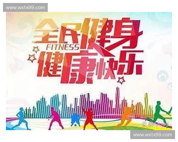 以体育户外为核心引领全民健康生活新方式与城市活力发展未来